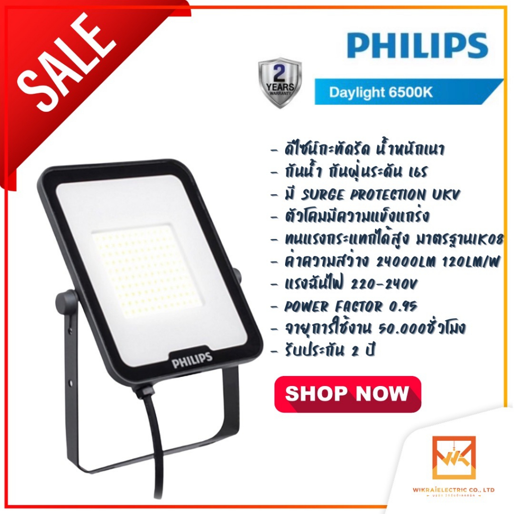 Philips Floodlight LED 200W 24000ลูเมน แสงขาว (BVP151) 120lm/W รับประกันศูนย์ไทย 2 ปี