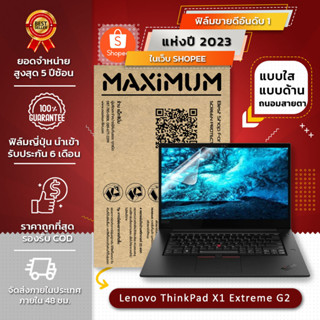 ฟิล์มกันรอย คอม โน๊ตบุ๊ค รุ่น Lenovo ThinkPad X1 Extreme G2 (ขนาดฟิล์ม 15.6 นิ้ว : 34.5x19.6 ซม.)