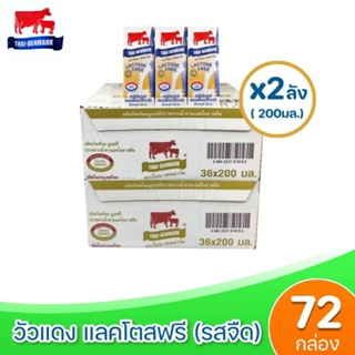 [ส่งฟรี]x2ลัง Thai Denmark Lactosetree นมวัวแดง แลคโตสฟรี  ขนาด 200มล. (ยกลัง x2ลัง รวม : 72 กล่อง )