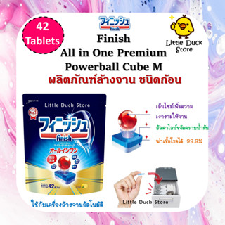 ฟินิช ผลิตภัณฑ์ล้างจานชนิดเม็ด สำหรับเครื่องล้างจาน FINISH All-in-one Premium Powerball Cube 42 เม็ด