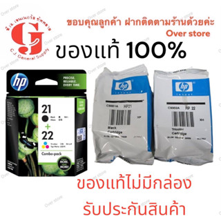 Hp 21 Bk Hp 22 Co ของแท้ 100 % แบบไม่มีกล่อง