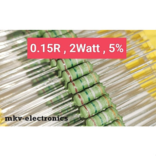 (10ตัว) 0.15R , 0.15โอห์ม 2Watt Metal Oxide Flim Resistor 5% (รหัสสินค้า M01912)