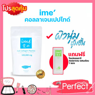 (ไอเม่ฟ้าขาว+คอลล่าจี ซองเล็ก) I Ime Collagen เพียวเปปไทด์จากปลา ชนิดผงอันดับหนึ่งในใจชาวญี่ปุ่น 🇯🇵 แบบผง