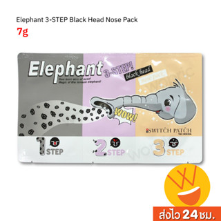 ส่งไว🚀24ชม. Switch Patch Elephant 3-STEP Black Head Nose Pack 7g. แผ่นลอกสิวเสี้ยนพร้อมบำรุงตัวดังจากเกาหลี