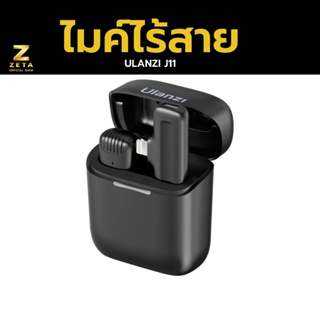 Ulanzi J11 Wireless Lavalier Microphone System ไมค์ไร้สาย ไมค์ไลฟ์สด แบบ 1 ไมค์ ไมโครโฟนสำหรับสมาร์ทโฟน ไมค์มือถือ Vlog