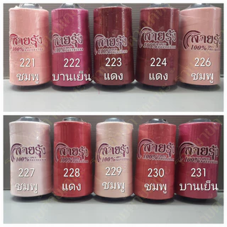 ด้ายเย็บผ้า ด้ายสายรุ้ง รหัส 200-242 สีชมพู สีแดง เบอร์ 40/2 ยาว 4,000 เมตร GT โกลเด้นเธร็ด