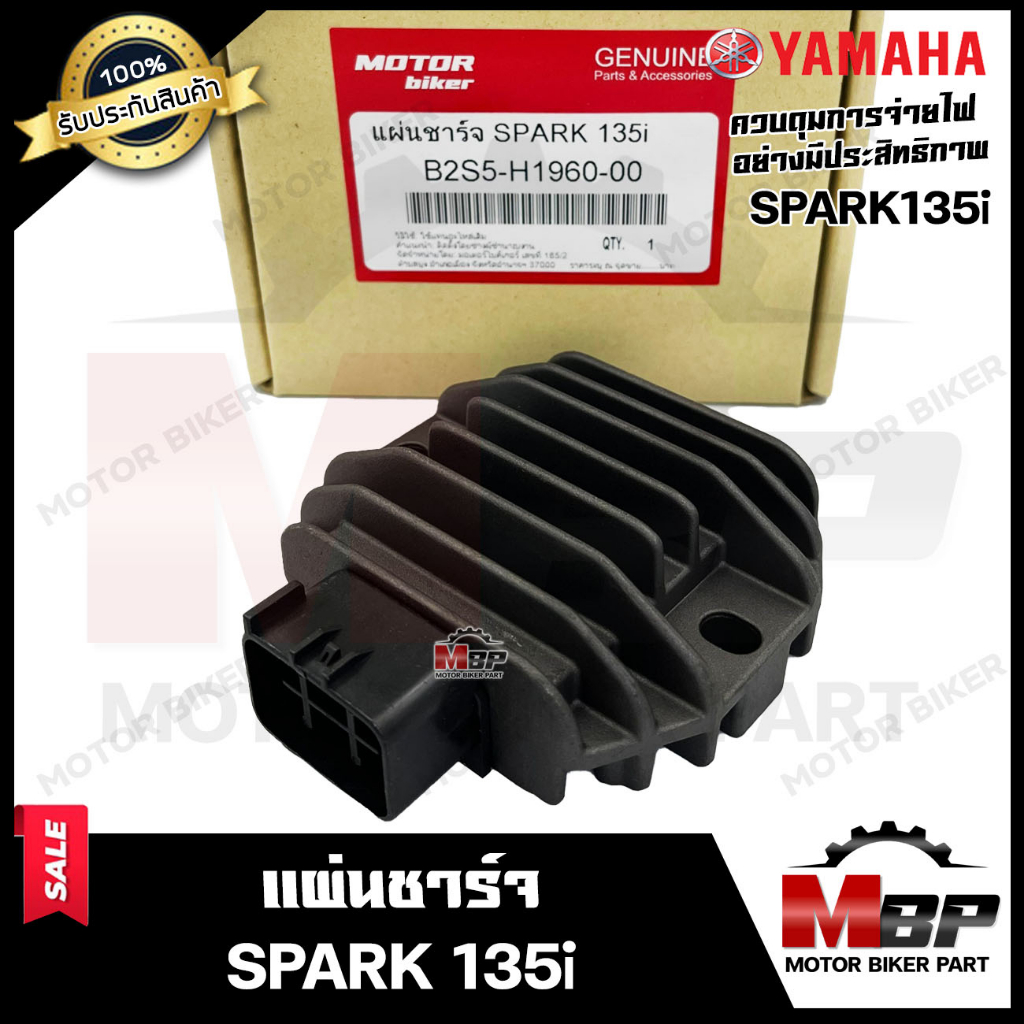 BK แผ่นชาร์จ สำหรับ YAMAHA SPARK135i - ยามาฮ่า สปาร์ค135ไอ **รับประกันสินค้า** สินค้าคุณภาพโรงงานเกร