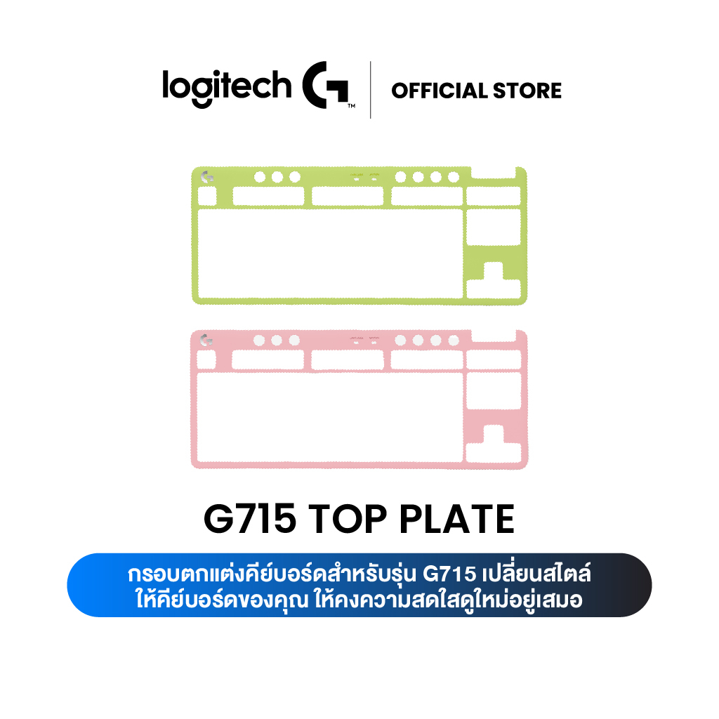 Logitech Top Plate for AURORA Collection กรอบตกแต่งคีย์บอร์ด สำหรับรุ่น G715
