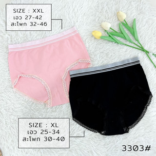 3303# กางเกงใน สาวอวบ มี 2 ขนาด ผ้านิ่ม แต่งลูกไม้ เก็บทรงได้ดี
