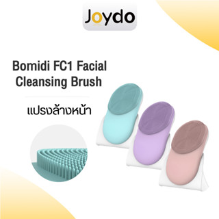 BOMIDI FC1 Facial Cleansing Brush แปรงล้างหน้า แปรงล้างหน้าไฟฟ้า ซิลิโคน นวดหน้าไฟฟ้า