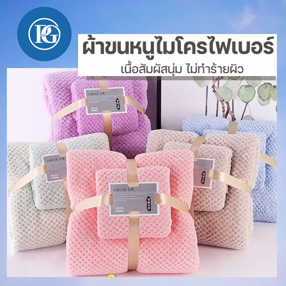 เซ็ตผ้าเช็ดตัว ลายสาเกรังผึ้งเซต2ผืนผ้าไมโครไฟเบอร์