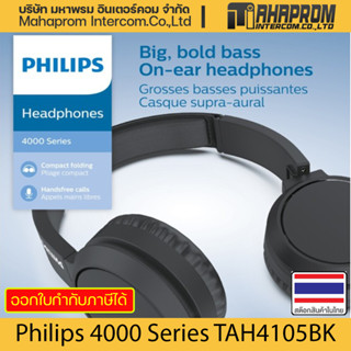 หูฟังครอบหูพร้อมไมค์ ในตัว Philips 4000 Series รุ่น TAH4105BK.