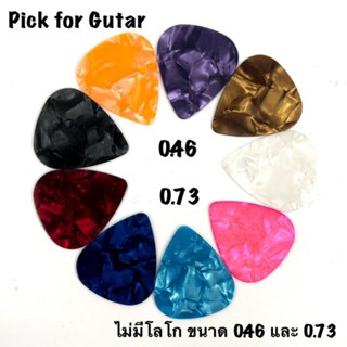 ปิ๊กกีตาร์ ราคาถูก สวยๆ Pick for Guitar🎸