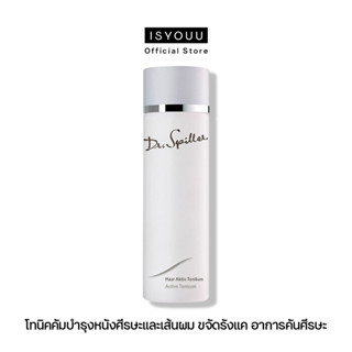 DR.SPILLER Active Tonicum น้ำบำรุงหนังศีรษะแห้ง รังแค เสริมสร้างให้เส้นผมแข็งแรง