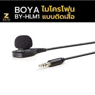 Boya By-hlm1 Wearable pin microphone ไมโครโฟนแบบติดเสื้อ ไมค์บันทึกเสียง ไมโครโฟน