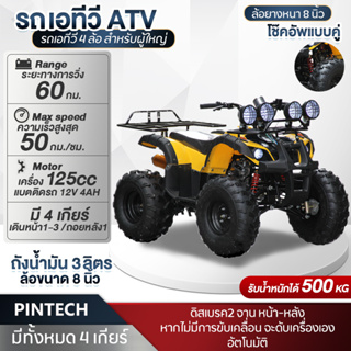 รถATV ความเร็ว 50km/h รถเอทีวี 125-20cc รถเอทีวีสำหรับผู้ใหญ่ 4ล้อขนาด 8 นิ้ว รถควอดไบค์ออฟโรด ถังน้ำมัน 3ลิตร