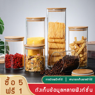 ซื้อ 5 แถม 1⭐ถูกที่สุด！โหลแก้วแบบมีฝาปิดสําหรับจัดเก็บเครื่องเทศลูกอม