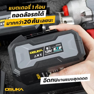 แบตบล็อกไฟฟ้า​osuka​ 128v​ สีเทาของแท้​ แบตเตอรี่บล็อกไฟฟ้า​  แบตบล็อกแบต