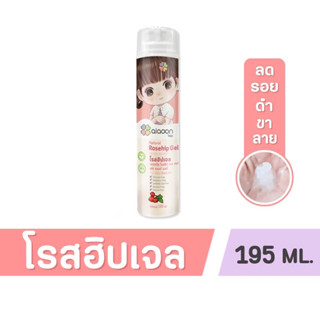 ไออุ่น โรสฮิปเจล บำรุงผิว "ลดรอยดำ" (aiaoon Natural Rosehip Gel for Face and Body)