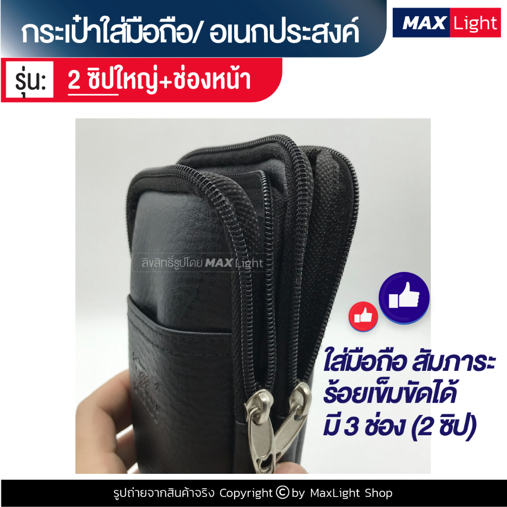 MaxLight (ใหญ่-2 ช่องซิป-หนังดำ-มีช่องหน้า) กระเป๋าใส่มือถือ ซองใส่โทรศัพท์ (ขนาด 18x9 ซม.) คาดเอวได้ มีรูร้อยเข็มขัด