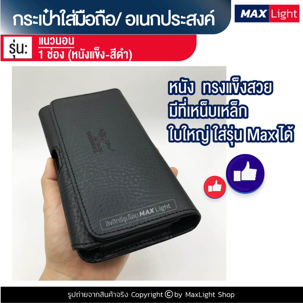 MaxLight (ใหญ่-1 ช่อง-แนวนอน-หนังดำ-ฝาแม่เหล็ก) กระเป๋าใส่มือถือ ซองใส่โทรศัพท์ (ขนาด 18x9 ซม.) ท้ายมีที่เหน็บเหล็ก - รูปที่ 4