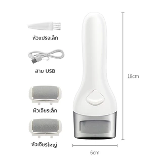 เครื่องขัดเท้า ที่ขัดส้นเท้าไฟฟ้า ที่ขัดเท้าไฟฟ้า อุปกรณ์ขัดส้นเท้า ส้นเท้าแตก Electric Callus Remover เครื่องขัดส้นเท้า
