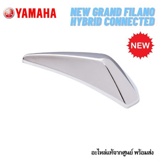 BJK-F151C-M2-CR ฝาครอบบังโคลนหน้า สีโครเมี่ยม GRAND FILANO HYBRID CONNECTED 2023 *แท้จากศูนย์ รุ่นใหม่ล่าสุดเท่านั้น