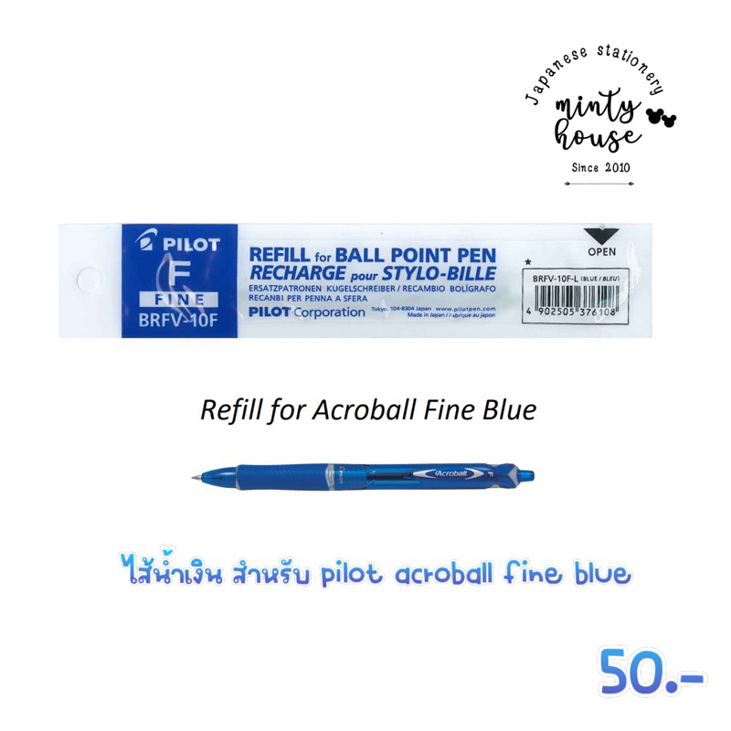 ไส้ปากกา pilot acroball fine blue 0.5 mm code : brfv-10f