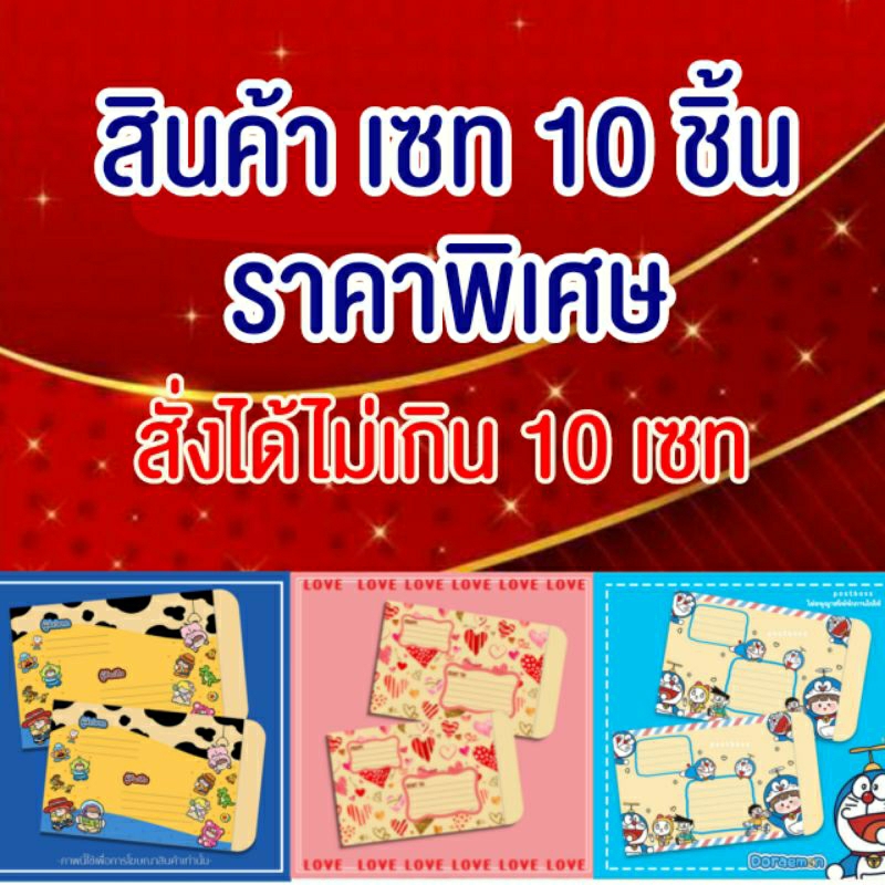 เซท10ชิ้น ซองไปรษณีย์พิมพ์ลาย (ไม่พิมพ์ชื่อ) ลายคริสต์มาสมาเเล้วจ้าาา