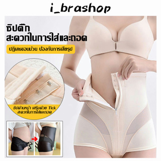 i_Brashop กางเกงกระชับสัดส่วน เอวสูง มีซิป สําหรับสตรีหลังคลอดบุตร BAA111