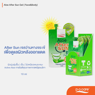 ยกกล่อง P.O.CARE ALOE AFTER SUN GEL พี.โอ.แคร อโล อาฟเทอร ซัน เจล 10 ml x 6