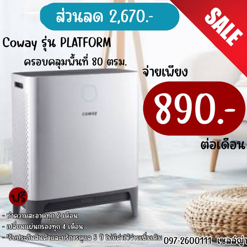 เครื่องฟอกอากาศCoway🇰🇷รุ่น PLATFORM