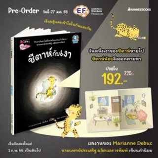 หนังสือเด็ก หนังสือนิทาน ชีตาห์กับเงา (ปกแข็ง) พร้อมส่ง