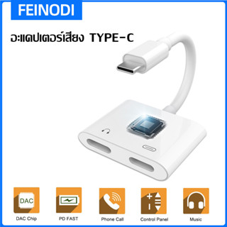 FEINODI อะแดปเตอร์โทรศัพท์มือถือ 2-in-1 TYPE C รองรับการชาร์จอย่างรวดเร็วและการควบคุมการโทรของอะแดปเตอร์เสียงดิจิตอล