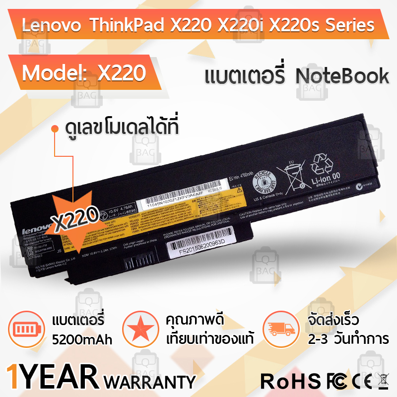 Qbag - รับประกัน 1 ปี - แบตเตอรี่ โน้ตบุ๊ค LENOVO ThinkPad X220 X220i X220s Series Battery แล็ปท็อป