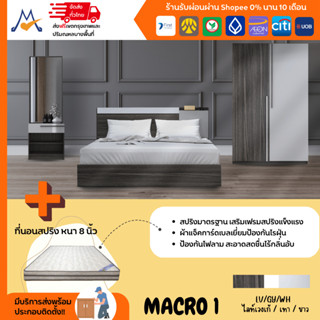 ชุดห้องนอน Bedroom set MACRO1