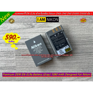 แบตเตอร์รี่ Nikon EN-EL9a ราคาถูก มือ 1สำหรับ Nikon D40 D40x D60 D3000 D5000  พร้อมกล่อง / คู่มือ