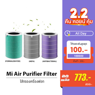 [ของแท้ 100%] Xiaomi Mi Mijia Air Purifier Filter 3C / Pro / 3h / 2S / 2h ไส้กรองอากาศ Hepa
