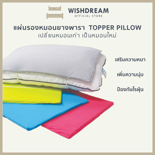 🔸WISHDREAM🔸ปลอกหมอนกันไรฝุ่น แผ่นรองหมอน ลดภูมิแพ้ หนา1cm Pillow Topper แผ่นเสริมความหนาให้หมอน แผ่นรองหมอนกันเปื้อน