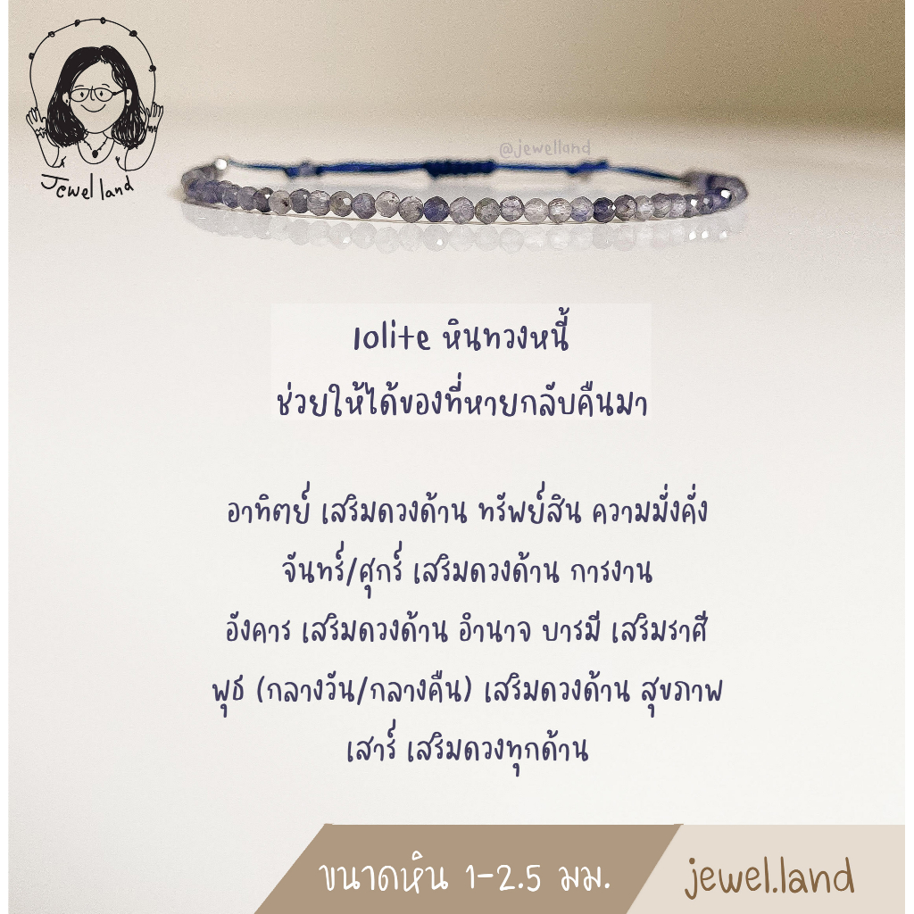 กำไลข้อมือหิน ไอโอไลต์(Iolite) - ทวงหนี้ ช่วยให้ได้ของที่หายกลับคืนมา