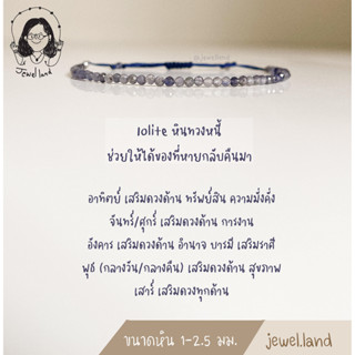 กำไลข้อมือหิน ไอโอไลต์(Iolite) - หินทวงหนี้ ช่วยให้ได้ของที่หายกลับคืนมา