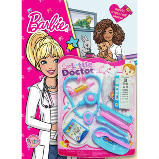 บงกช bongkoch หนังสือเด็ก Barbie คุณหมอคนเก่ง + ชุดคุณหมอตัวน้อย