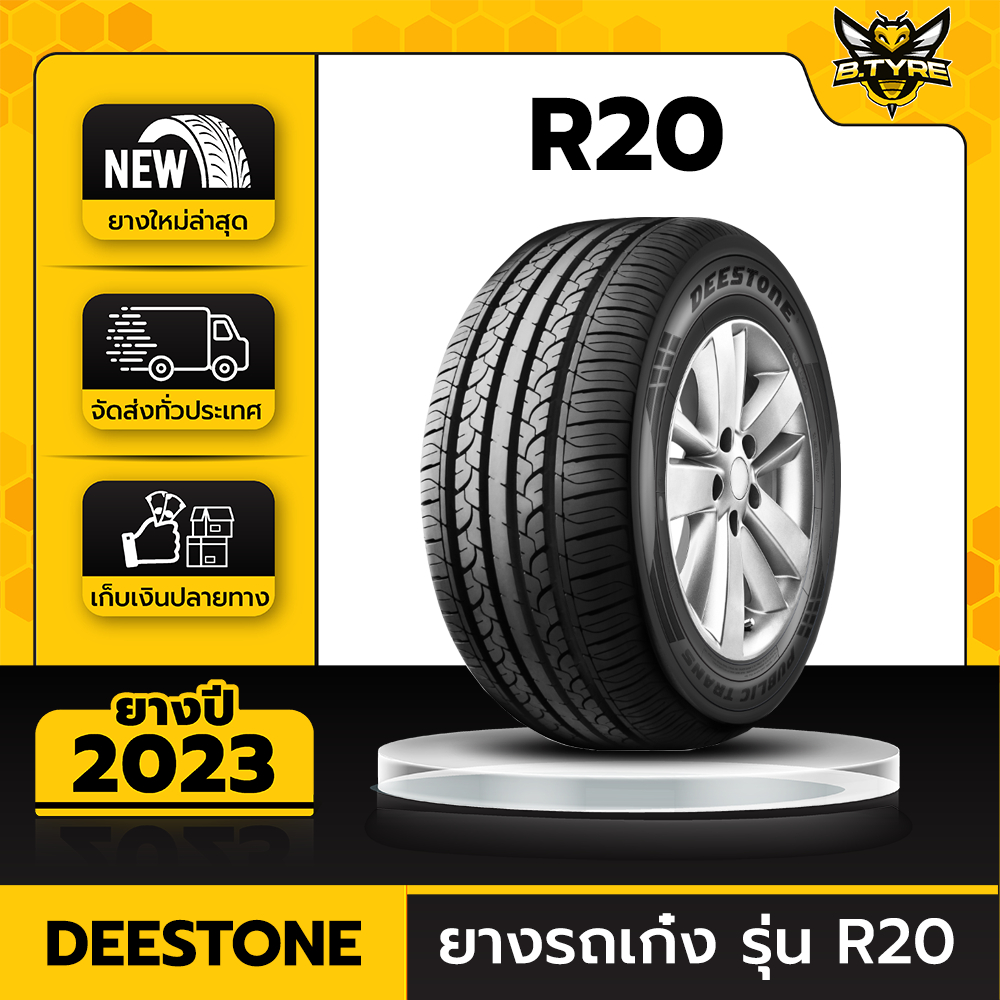 ยางรถยนต์ DEESTONE 205/55R16 รุ่น R20 1เส้น (ปีใหม่ล่าสุด) ฟรีจุ๊บยางเกรดA