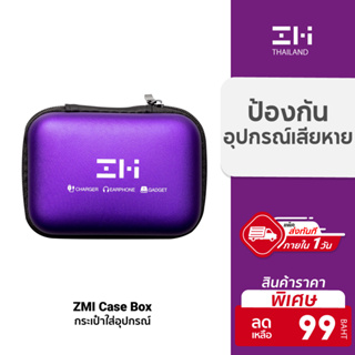 ราคา[ราคาพิเศษ 99บ.] ZMI Case box กระเป๋าใส่อุปกรณ์ เก็บหูฟัง สายชาร์จ กันกระแทก