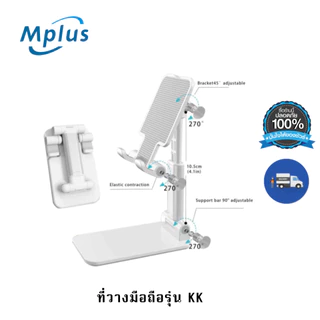 mplus ขาตั้งโทรศัพท์ ขาตั้งมือถือ ขาตั้ง ที่ตั้งโทรศัพท์ ที่ตั้งแท็บเล็ต