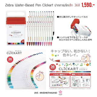 💟 Zebra Water-Based Pen Clickart เซ็ท 36 สี  (ขนาด 0.6mm)