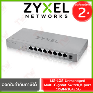 Zyxel MG-108 Switch Unmanaged Multi-Gigabit Switch, 8-port 100M/1G/2.5G เน็ตเวิร์กสวิตช์ รับประกัน 2ปี