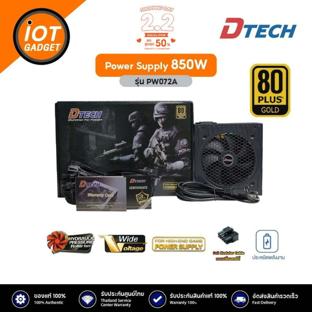 DTECH รุ่น PW072A Power Supply 850W 80 Plus Gold ปรับความเย็นอัตโนมัติ คุณภาพสูง ประกันศูนย์ 3ปี