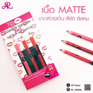 Lip liner and lipstick 💄 ลิปและดินสอขอบปากในตัว 2in1