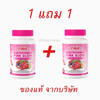 แท้💯% ขายดี วิตามินผิว พิงค์โกล์ด Weyurie co pink glow กลูต้า วียูรีโค่ พิงค์โกล์ด